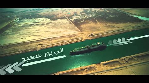 يبلغ طول قناة السويس الجديدة 72 كم، وإستغرق إنشاءها 12 شهر، وتكلف هذا المشروع 8 مليار دولار، وتقسم قناة السويس الجديدة إلى 6 أنفاق تحت القناة، 3 أنفاق في الإسماعيلية. ‫اليوم السابع : مجسم قناة السويس الجديدة‬‎ - YouTube
