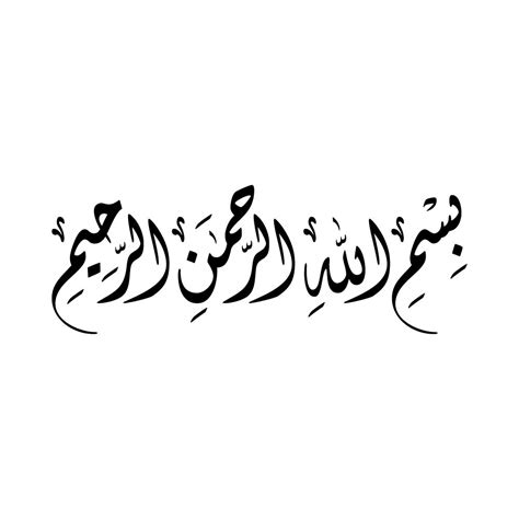 بسم الله الرحمن الرحيم Script Basmala Arabic calligraphy