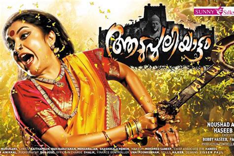 Sarath, bhavana, sooraj and others. Aadupuliyattam review. Aadupuliyattam Malayalam movie ...