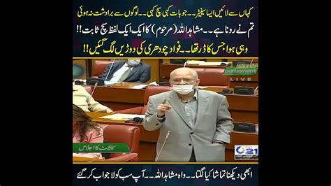 Mushahid Ullah Khan Memorable Speeches In Senate Fawad Ch Bhag Gaye