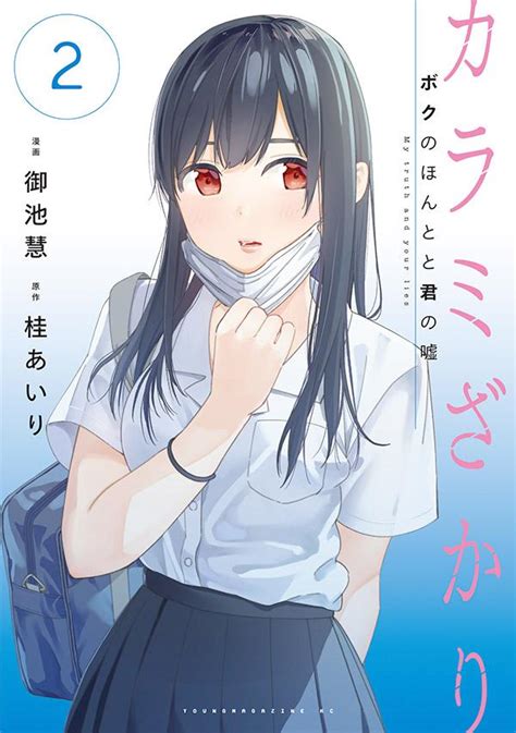 Manga Mogura On Twitter Rt Mangamogurare Karami Zakari Boku No Honto To Kimi No Uso Vol 2