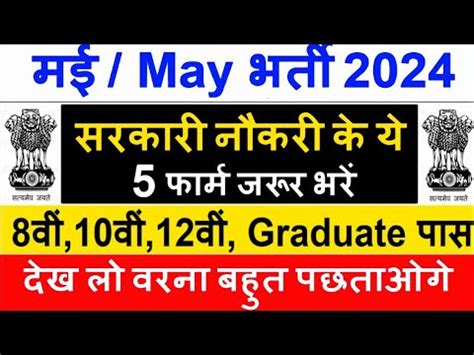 Top 5 Government Job Vacancy In May 2024 Latest Govt Jobs 2024