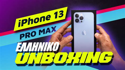 Iphone 13 Pro Max ελληνικό Unboxing Techbloggr
