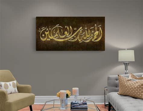 Islamic Wall Art Canvas Print Surah Al Fatihah Al Hamdu Lillaahi