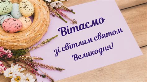 Красиві привітання з великоднем в картинках щиросердечні вітання з великоднем в листівках для рідних і близьких Привітання з Великоднем 2020: вірші та картинки ...
