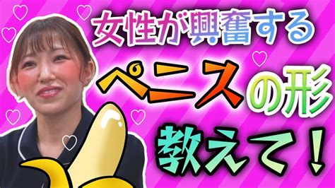 【ち こランキング】女性が興奮するペニスの形は ！？ youtube