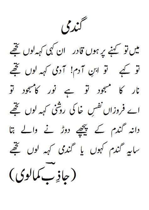 Gandmi Urdu Gandmi Urdu Poem By Jazib Kamalvi