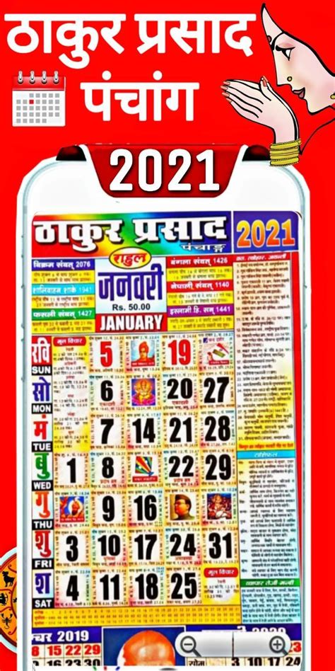Thakur Prasad Calendar 2021 Hindi Calendar 2021 For Android Apk