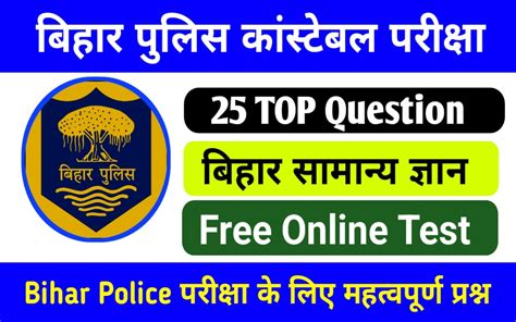 Bihar Police General Knowledge Question Paper Education Ki Duniya