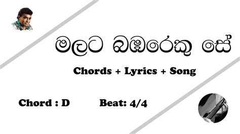 මලට බඹරෙකු සේ Malata Bambareku Se Clarence Wijewardena Sinhala Lyrics