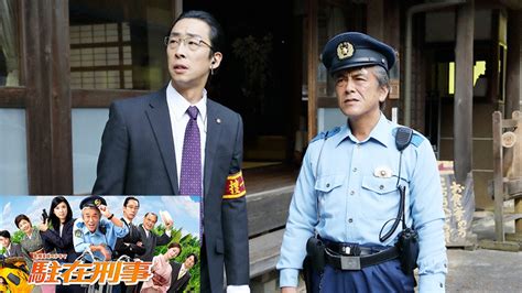 金曜8時のドラマ 駐在刑事 第6話 寺島進 眞島秀和 伊東四朗 黒木瞳 Tvo テレビ大阪