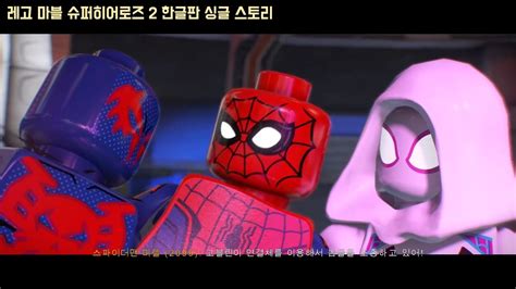레고 마블 슈퍼히어로즈 2 2017 경악의 심비오트 스파이더맨 카니지 베놈 스토리 Youtube