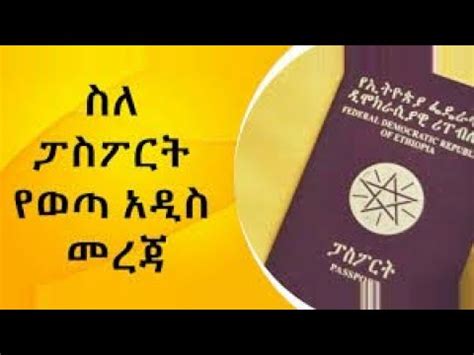 Ethiopian power of attorney (wukilina) service to get your new ethiopian passport or renew your passport, please print the application form (link connect with us on facebook. Ethiopian Passport Renwal Form Youtube - Ethiopis Travel ...