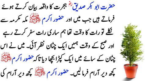 Hazrat Muhammad Saw Ki Hijrat Ka Waqia Moral Stories In Urdu