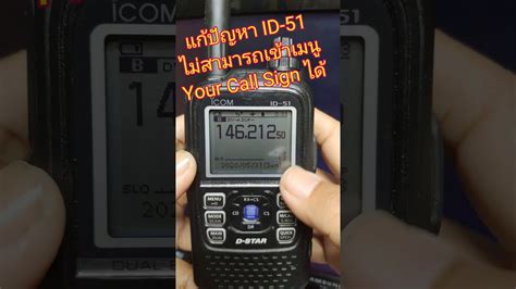 Add First Your Call Sign To Icom Id 51 Youtube