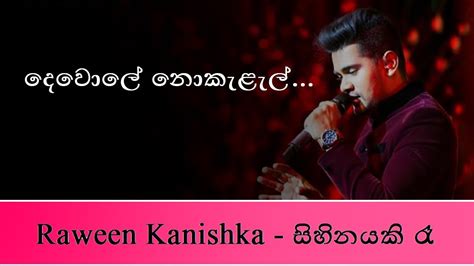 දෙවොලේ නොකැළැල් Cover Raween Kanishka Live Sihinayaki Ra