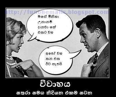 Sri Lankan Funny Jokes Emails Facebook Twitter Marriage Not Only In Sri Lanka
