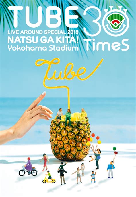 楽天ブックス TUBE LIVE AROUND SPECIAL 夏が来た Yokohama Stadium Times