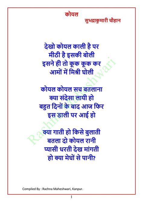 Pin By Priti Singh On Hindi For Kids Hindi Poems For Kids Rhyming