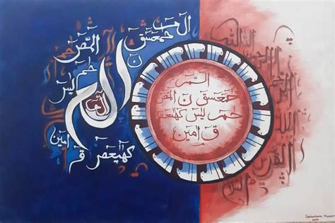 Loh E Qurani Calligraphy Painting Islamic Art Calligraphy Canvas Art