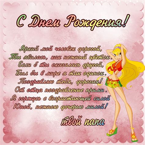 Я не смогу высказать тебе папа, всей моей любви и благодарности, ведь у меня просто не найдётся нужных слов! Открытки Дочери с днем рождения 💐 скачать бесплатно