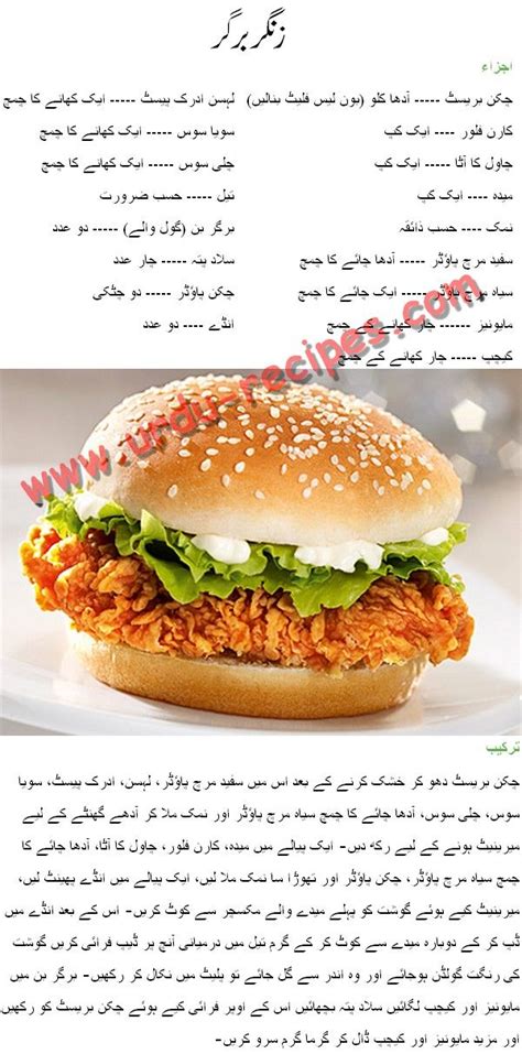 If you want to know how to make beef burger then you come to the right place we will give you beef burger recipe in urdu and after watching this video you. Zinger Burger Recipe in Urdu | Cooking recipes in urdu ...