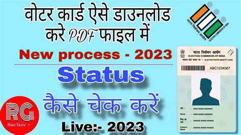 How To Get Voter Id Card Voter Card Download Kaise Kare Voter Card