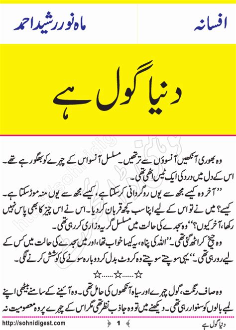 Dunya Gol Hai By Mahnoor Rasheed Ahmad Short Urdu Stories Sohni Digest