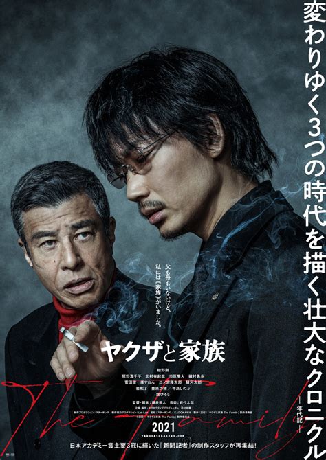 A story of yakuza family from 1999 to 2019. Film Jepang "Yakuza and The Family" Rilis Trailer Yang ...