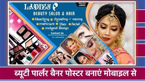 Beauty Parlour Poster Kaise Banaye L Beauty Parlour Banner Kaise Banaye