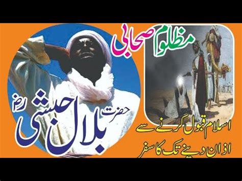 Hazrat Bilal Ka Waqia Hazrat Bilal Ki Azan Ka Waqia Shortsvideo