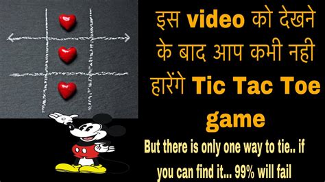If you think of a great. How to Win Tic tac toe every time- in hindi - YouTube