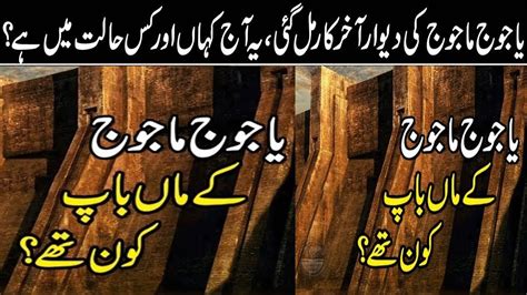 How Yajuj Majuj Were Born Islamic Story Islami Waqiat In Urdu