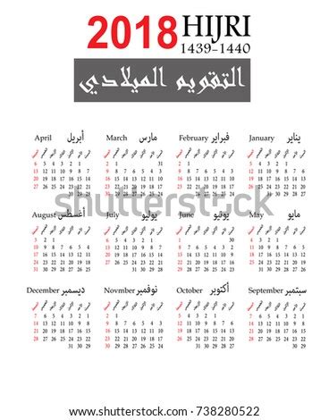 Contradiction to the year of introducing islamic calendar, some believed it was the year 638 ad and some agreed on year 622 ad/ce. 2018 Islamic Hijri Calendar 库存插图 738280522 - Shutterstock