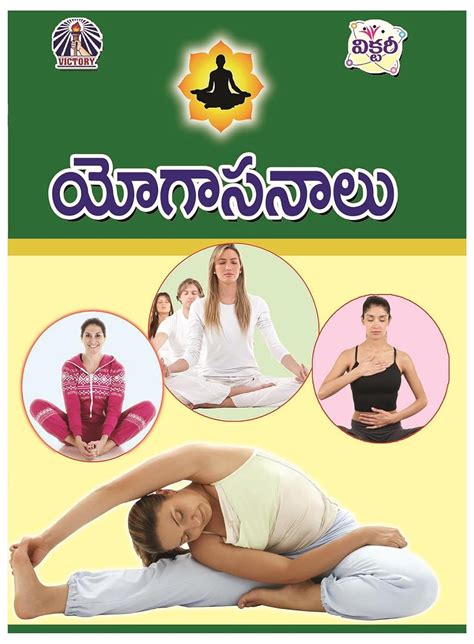 Buy Yoga Aasanalu Book Online At Low Prices In India Yoga Aasanalu Reviews And Ratings