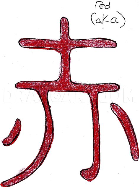 How To Draw Kanji For Red Step By Step Drawing Guide By