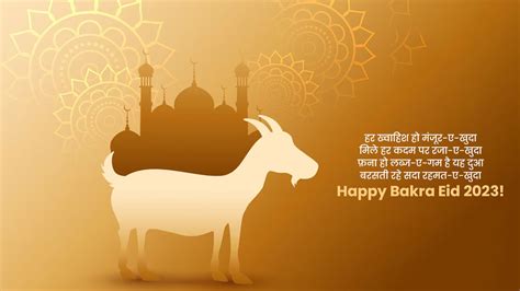Happy Eid al Adha Mubarak 2023 Wishes Quotes in Hindi ईद उल अजह