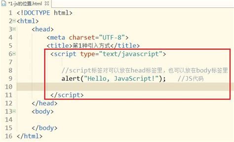 Html引入js文件javascript嵌入html中的3种方式 Csdn博客