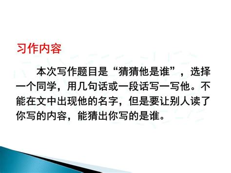 人教部编版三年级上册习作：猜猜他是谁说课课件ppt 教习网课件下载