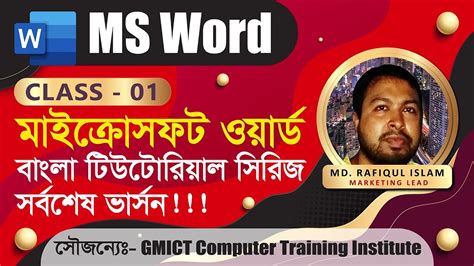 Ms Word Tutorial Class 01 Word Openclose Word Basic Open