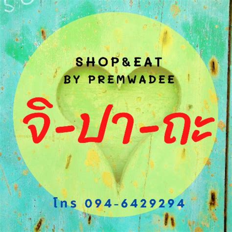 จิปาถะ Store ร้านค้าออนไลน์ Shopee Thailand