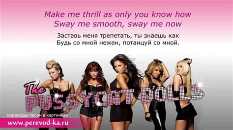 The Pussycat Dolls Sway с переводом Lyrics Youtube
