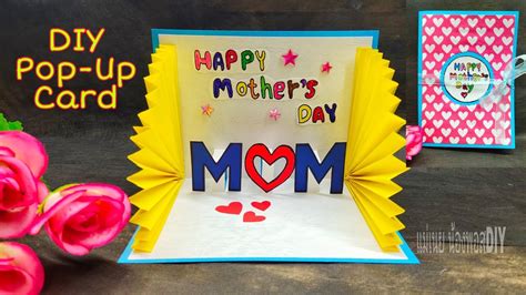Diy Pop Up Card For Mothers Dayสอนทำการ์ดป๊อปอัพวันแม่เก๋ๆสวยๆแม่เนย
