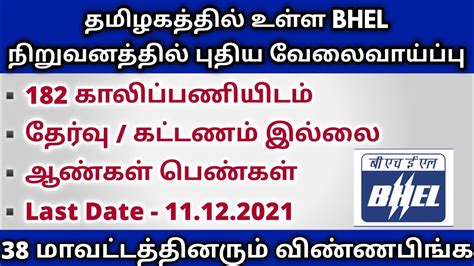 Bharath Heavy Electricals Tamilnadu Limited Bhel Huge