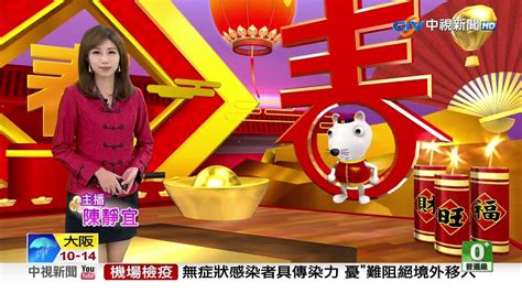 相關連結 星島頭條網 頭條日報 新聞搜尋 東周網 the standard 星島海外地產. 2020.01.29 中視主播 陳靜宜 旗袍裝播報 《1300 即時新聞現場》P1 - YouTube