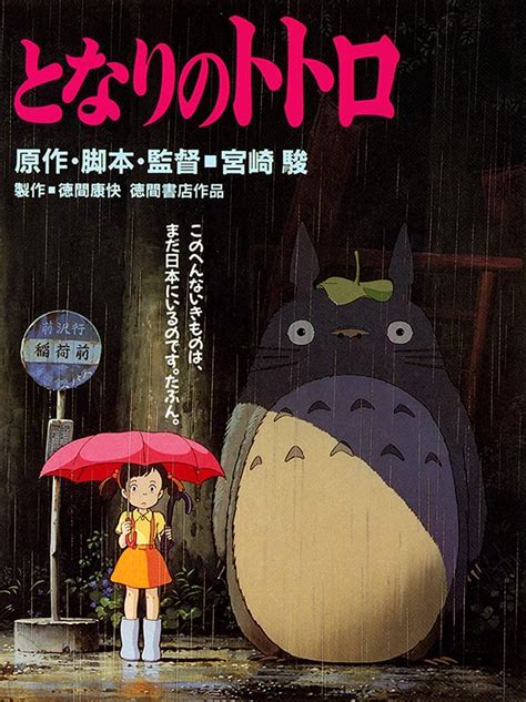My Neighbor Totoro Japanese Movie Poster Print 11x17 Au