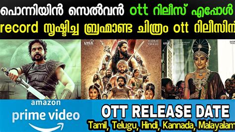 Ponniyin Selvan Movie Ott Release Date Ponniyin Selvan Ott Update
