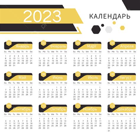 Modelo De Calendário Russo 2023 Página única Amarela Png 2023