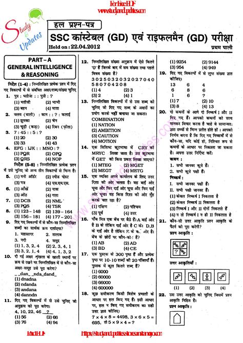 Ssc Gd Previous Year Question Paper In Hindi Pdf Download
