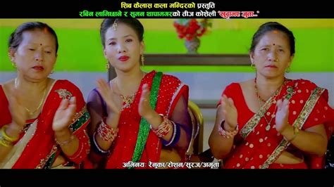 New Nepali Teej Song 2073 Khutta Bhay Jutta Ko By Rabin Lamichhane And Suman Thapa Magar Hd Youtube